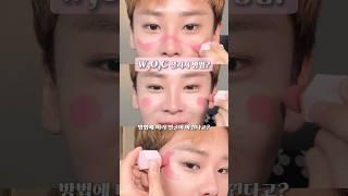 아이돌 블러셔는 이렇게 한다고?! #쇼츠 #shorts