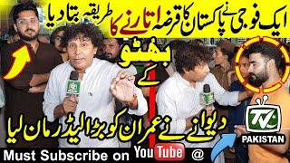 Pakistan Army's soldier explained how to pay off Pakistan's debt | Bhutto's follower consider IK |