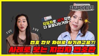 지입사기 방지! 번호판 꼭 알아두면 좋은 점들 [문로지스]