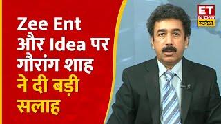 Zee Entertainment और Vodafone Idea Share पर Gaurang Shah का खरीदारी को लेकर क्या है Outlook | ETNS