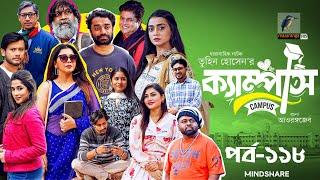 Campus । ক্যাম্পাস | EP 118 | Rawnak Hasan, Orsha, Chashi Alam, Pavel | Bangla New Drama Serial 2024