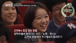 인문학의 눈으로 다시 보는 가치: 몸, 돈, 사랑| [나는 누구인가 EP.07] | #고미숙 고전평론가