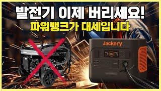 캠핑 차박 전동공구까지 사용할수있는 잭커리 파워뱅크 1500pro