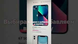 Wildberries получаем бесплатный айфон #shorts