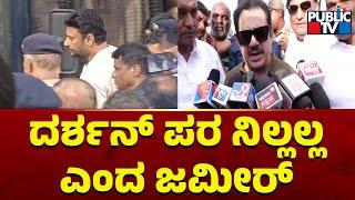 Zameer Ahmed First Reaction On Darshan Case | Public TV