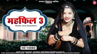 mahfil 3( महफिल 3) Raju Rajasthani Rakhi रंगीली2023