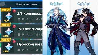 ️ ВНЕЗАПНАЯ КОМПЕНСАЦИЯ + АНОНС НЁВИЛЛЕТА и РИЗЛИ! | Genshin Impact