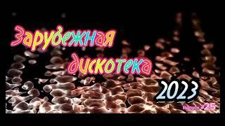 Зарубежная дискотека 2023 / Best Pop music 2023