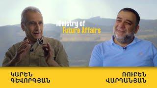 Ruben Vardanyan interviews Karen Gevorkyan. Ministry of Future Affairs