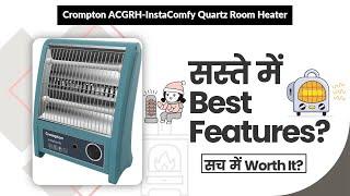 Crompton ACGRH-InstaComfy Quartz Room Heater Review in Hindi | Features