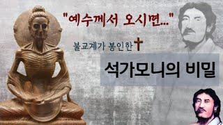 석가모니의 간증 - 불교계가 봉인한 나마다경 38편 8절 // 석가의 최후의 설법 //석사모니의 비밀