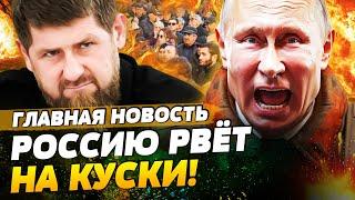  СРОЧНО! АБХАЗИЯ ПЫЛАЕТ! КАДЫРОВ СБЕЖАЛ: ГРАЖДАНСКАЯ ВОЙНА!?ПУТИН ПОШЕЛ ВА-БАНК! | ГЛАВНАЯ НОВОСТЬ