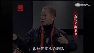 中国美术史 唐代佛教艺术（蒋勋） 蒋勋老师解说中国美术史