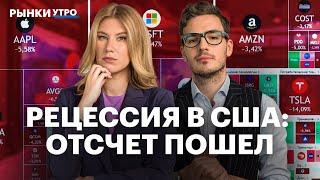 Рецессии в США быть? Почему укрепляется рубль? Акции девелоперов, дивиденды Яндекса, длинные ОФЗ