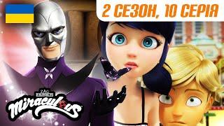 ЛЕДІ БАГ І СУПЕР-КІТ |  2 сезон, 10 серія УКРАЇНСЬКОЮ  – ГОРИЗІЛЛА  | @Miraculous-Ukrainian