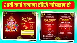 Shadi card kaise banaye | How to make wedding invitation card | Mobile Se Shadi Ka Card Kaise Banaye