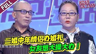 《爱情保卫战》20221005 北方二婚男人的自尊 不想办婚礼 只想买属于自己的房子！