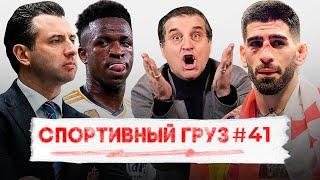 ВИНИСИУС НЕ ЗАСЛУЖИЛ ЗОЛОТОЙ МЯЧ? | ТОПУРИЯ РАЗВАЛИВАЕТ UFC | ЧЕРНАЯ ПОЛОСА СКА РОТЕНБЕРГА