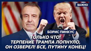 Соратник Трампа Пинкус: Очень скоро будут хорошие новости для Украины!