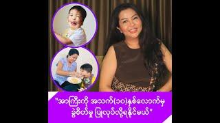 အာကြီးကို ရုပ်ဆိုးတယ်လို့မပြောမိကြရအောင် အရမ်းဂရုစိုက်တဲ့ ခိုင်နှင်းဝေ -