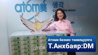 АТОМИ БИЗНЕС ТАНИЛЦУУЛГА. 2023.06.04  Т.АНХБАЯР: DM