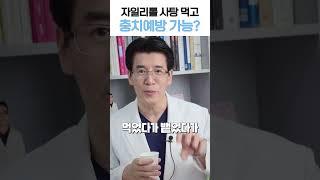 간식추천, 자일리톨 사탕 먹어보세요(충치예방 효과)