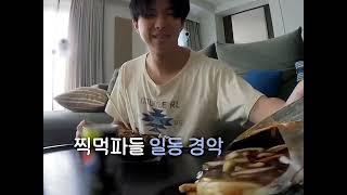 [방탄/RM] 탕수육 부먹 찍먹?  부먹 바꿔다는   찍먹파 괴로운 영상