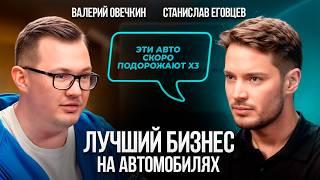 ПРИБЫЛЬНЫЙ бизнес на автомобилях в 2025 году, который не боится конкуренции. Стас Еговцев