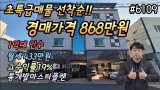 [대구원룸매매](강력추천)경매가격 평당868만 4층다가구주택 월세433만 고수익률(19%) 1억대인수 중계기연600만 1대1주차 (호재)통개발마스터플랜포함