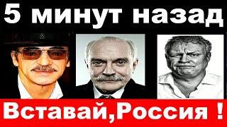 5 минут назад  / мобилизованные "звезды" готовы умереть за Россию (дополнительный список)