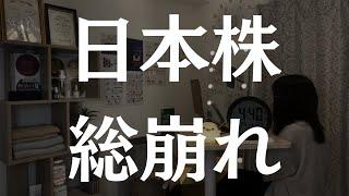 日本株、やばちい