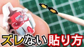 ガンプラの目！ツインアイのシールをズレずに貼る方法