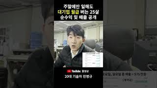 20대 기술자 순수익 및 매출 공개 #어바웃스토리