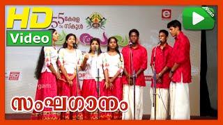 Sangeetham sagaram | Sanghaganam (Group Song) | 55th Kerala school kalolsavam 2015