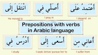 Prepositions and verbs in Arabic language - part 2