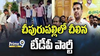 బాబుకు బిగ్ షాక్..టీడీపీకి కిమిడి నాగార్జున రాజీనామా | Chipurupalli TDP | Kimidi Nagarjuna