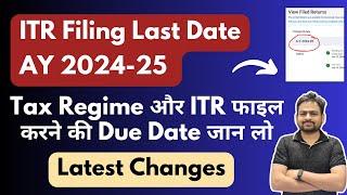 ITR Filing Online AY 2024-25 Last Date | Last Date of ITR Filing AY 2024-25 | ITR Last Date 2023 24