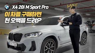 승계 지원금 1500만원! BMW X4 20i M스포츠 프로모델 ! 초기비용없이 현금받고 리스승계 받아가세요