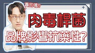 長期打肉毒桿菌素真的會產生抗藥性嗎？品牌、效果、維持佳，真正原因解答！