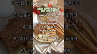 사람을 움직이게 만드는 황금 법칙 7가지 #명언 #좋은글 #동기부여 #인생명언 #사랑 #공감 #이별 #실행 #자기계발 #관계