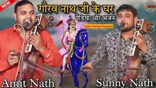 RULDA NATH, SUNNY NATH , AMIT NATH & Party। Goga Ji Ki Katha l Gaurav nath g ka Ghar