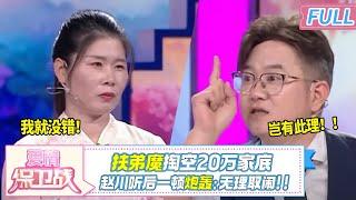 Woman secretly emptied 200k savings from husband. Mentor madly scolded at her! | BattleofLove FULL