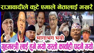 एमाले नेतामाथी रामधुलाई Nepali news today | nepali khabar | nepali samachar | news nepali today