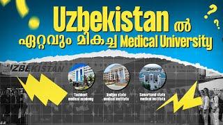 The Best Medical University in Uzbekistan |Study MBBS in Uzbekistan 2024|MBBS for Indians| Malayalam