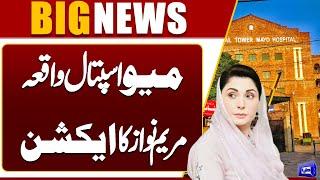 Breaking: Maryam Nawaz's Response to the Mayo Hospital Incident | Dunya News