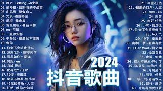 十一月熱門歌曲最火2024流行歌曲【抖音破億神曲】Tiktok 抖音感動洗腦精選神曲必聽 : 承桓 - 總是會有人, 小燦 - 斷送青春愛錯人, 承桓 - 我會等, 錯位時空, en - 他不懂