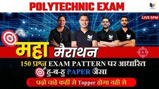 महा मैराथन: 150 Most important Question For Up Polytechnic 1st Semester Exam 2024-25 || #bteup