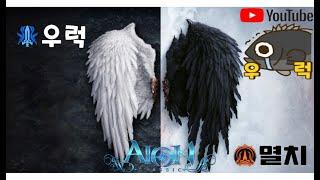 아이온 우럭 [AION] 누가 신섭 나온다고 했나요?