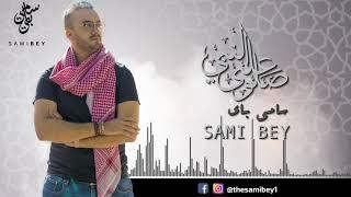 Sami Bey - Salou Ala Ennabi - سامي باي - صلوا على النبي (Sami Bey Cover)