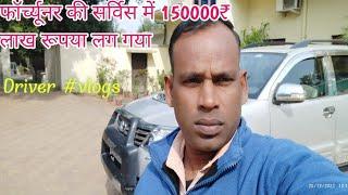 fortuner ki service mein 150000₹ लग गये chaliye dikhate hai Buddha Toyota driver lifestyle #vlogs